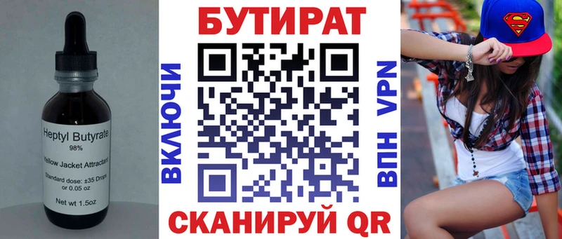 Бутират 1.4BDO Нижняя Салда